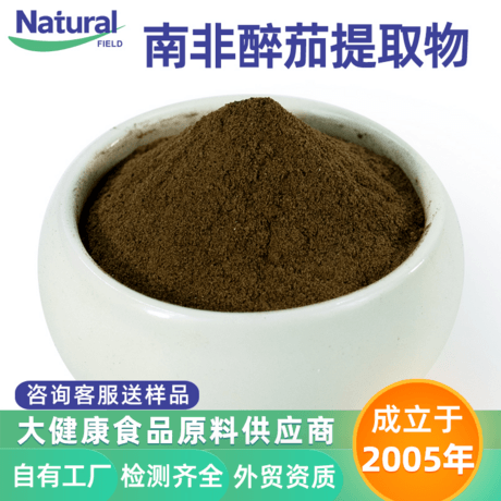 醉茄提取物Ashwagandha