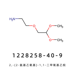 2,-(2-氨基乙氧基)-1,1-二甲氧基乙烷