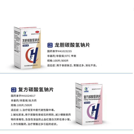 碳酸氢钠片