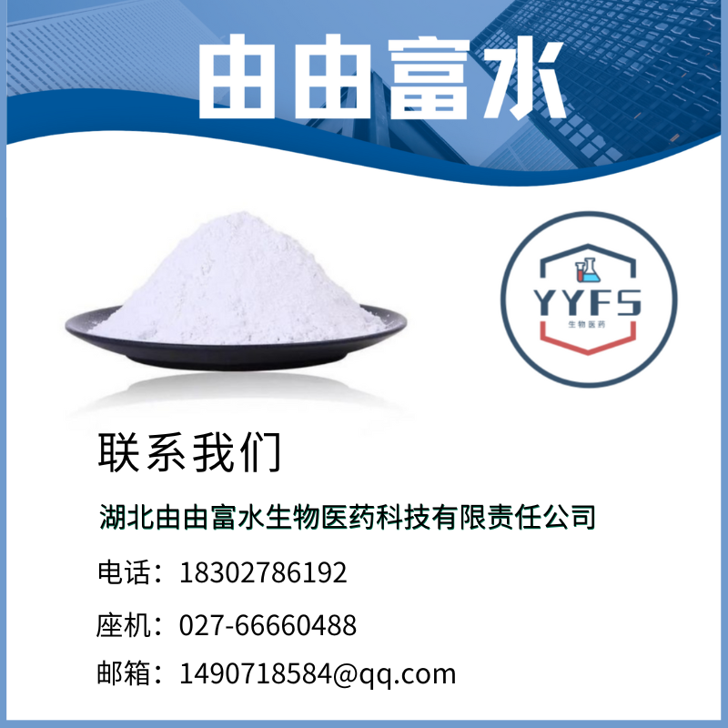 硫酸鏈霉素 Streptomycin sulfate