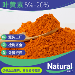 叶黄素Lutein