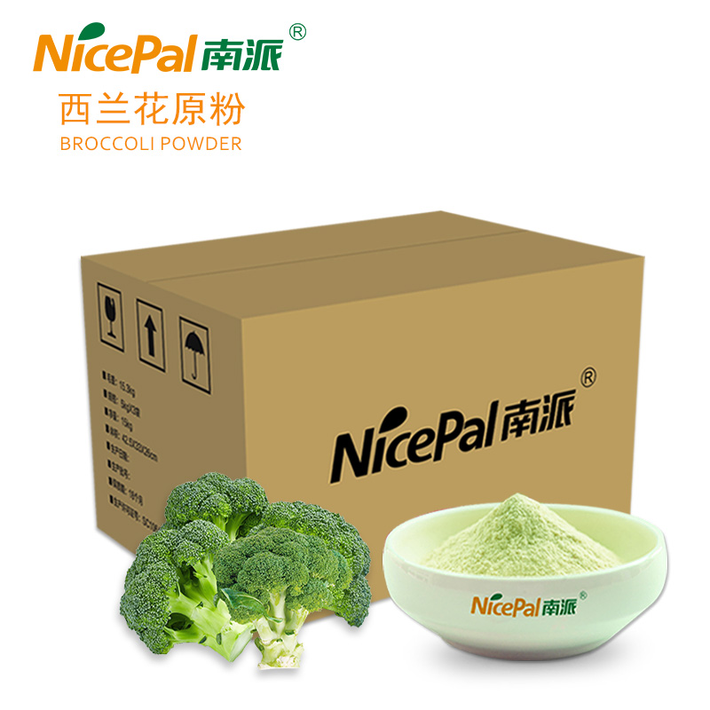 西兰花原粉 Broccoli Powder