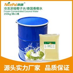 冷冻浓缩椰子水 Frozen Concentrated Coconut Water