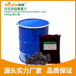 冷凍濃縮桑葚汁 Frozen Concentrated Mulberry Juice