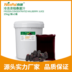 冷凍濃縮桑葚汁 Frozen Concentrated Mulberry Juice