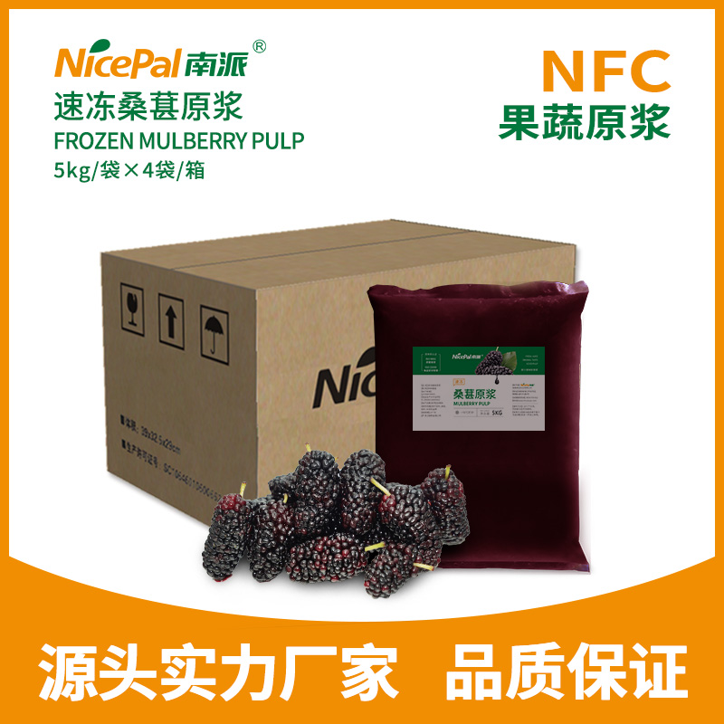 NFC速冻桑葚原浆 frozen mulberry pulp