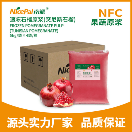 NFC速冻石榴原浆(突尼斯石榴) frozen pomegranate pulp