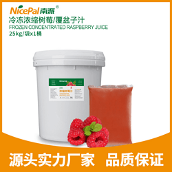 冷凍濃縮樹莓/覆盆子汁 Frozen Concentrated Raspberry Juice