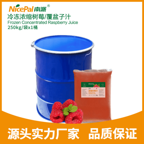 冷冻浓缩树莓/覆盆子汁 Frozen Concentrated Raspberry Juice