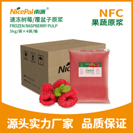 NFC速冻树莓/覆盆子原浆 Frozen Raspberry Pulp