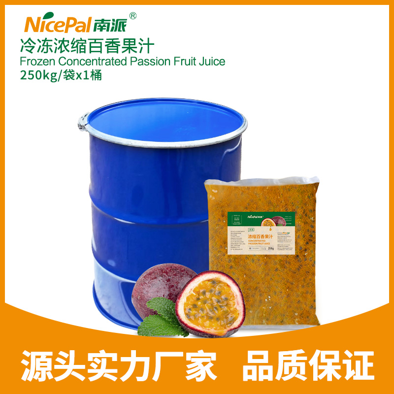 冷凍濃縮百香果汁 frozen concentrated passion fruit juice