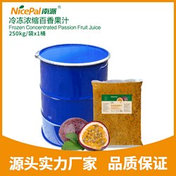 冷冻浓缩百香果汁 frozen concentrated passion fruit juice