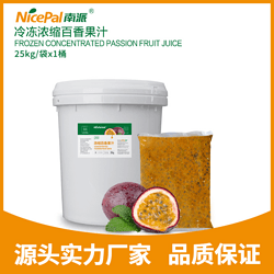 冷冻浓缩百香果汁 frozen concentrated passion fruit juice