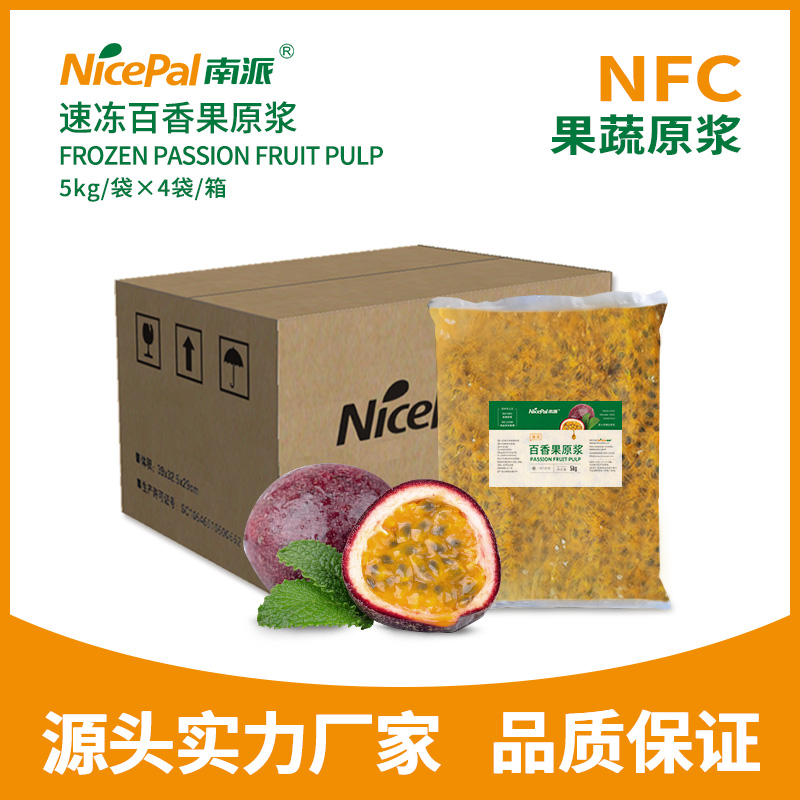 NFC速凍百香果原漿 frozen passion fruit pulp