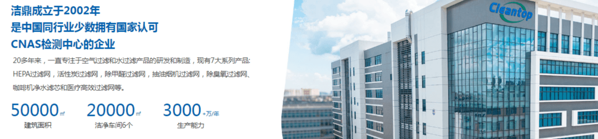 中山市洁鼎过滤制品有限公司