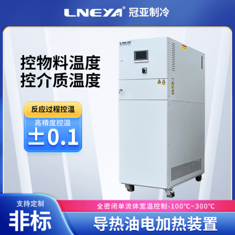 微通道冷热一体机 夹套高低温控温