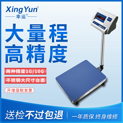 商用電子秤 小型臺(tái)秤 310kg 工業(yè)秤 計(jì)數(shù) 單位轉(zhuǎn)換