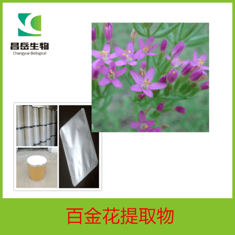 现货供应百金花提取物