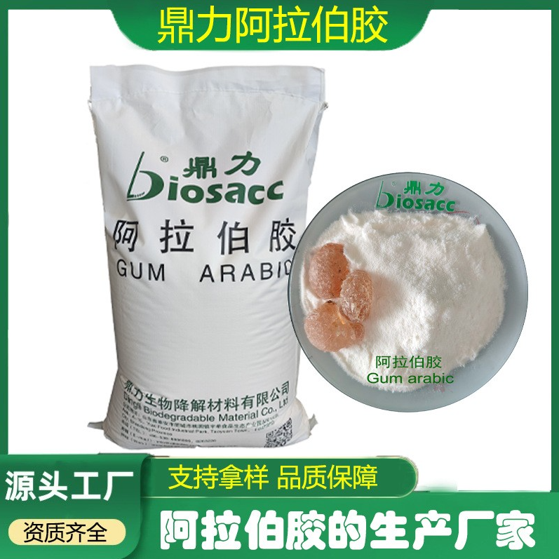 速溶阿拉伯膠粉  廠家直銷(xiāo)食品級(jí)增稠劑粘合劑乳化劑阿拉伯膠粉