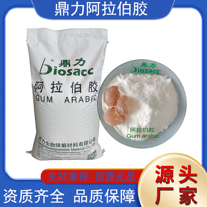 阿拉伯膠 gum arabic 歡迎咨詢 電話：13793833833