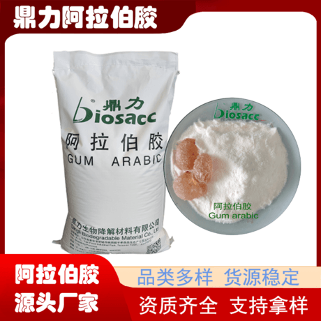阿拉伯胶树（ACACIA SENEGAL）胶提取物 乳化剂 上光剂 胶粘剂等速溶阿拉伯胶粉