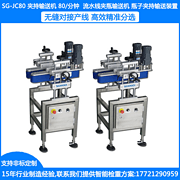 SG-JC80夹持输送机 检重秤夹瓶输送机 喷码机夹瓶输送机-流水线夹瓶输送机