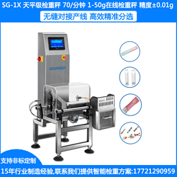 SG-1X速小型重检机 6g食品称重剔除机 小袋包装重量检测机 微型自动剔除称重机 动态检重机