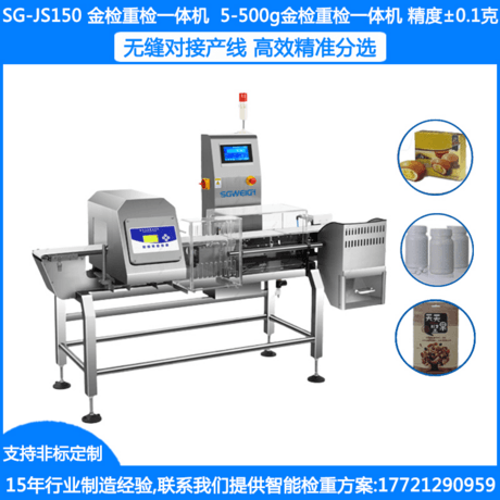 SG-AM400药品食品金属检测仪 工业自动金属探测机 袋装食品金属异物检测机