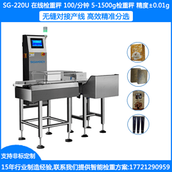 SG-220U罐頭在線稱重剔除機 瓶裝洗發(fā)水動態(tài)檢重機 袋裝洗發(fā)水動態(tài)稱重機