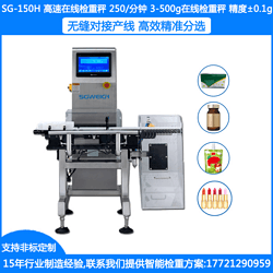 SG-150U盒裝膠囊重量分選機(jī) 膠囊重量檢測(cè)機(jī) 袋裝稱重機(jī) 瓶裝稱重剔除機(jī)