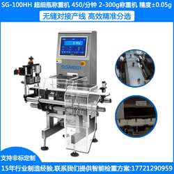 SG-JC80夾持輸送秤 夾持輸送檢重秤 不倒瓶輸送檢重秤 夾持檢重秤