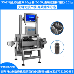 SG-100HH藥瓶重量檢測機(jī) 小型瓶裝動態(tài)檢重秤 流水線在線稱重機(jī) 瓶裝線檢重機(jī)