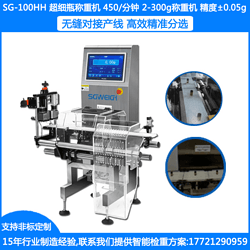 SG-100動(dòng)態(tài)稱(chēng)重機 藥品稱(chēng)重分選設備 瓶裝線(xiàn)稱(chēng)重機 瓶子流水線(xiàn)稱(chēng)重檢測機