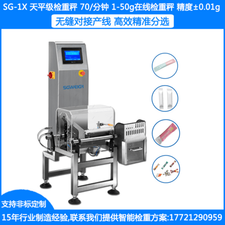 SG-6X袋装酱油6列检重秤 袋装酱油专用10列检重秤 多列条包重量分选秤