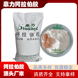 鼎力阿拉伯胶厂家直供成膜上光包埋等食品级阿拉伯胶粉