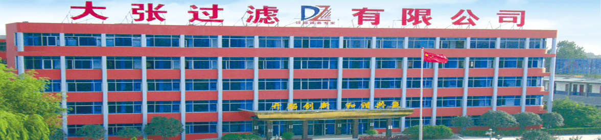 上海大张过滤设备有限公司