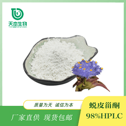 SC廠家 蛻皮甾酮1%-98%HPLC90%95%UV 露水草提取物 資質(zhì)齊全 供貨穩(wěn)定