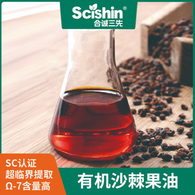 SeabuPure?沙棘油沙棘果油食品級(jí)沙棘油有機(jī)認(rèn)證超臨界萃取廠家直供