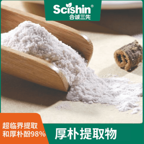 厚朴提取物厚朴总酚90%口腔牙膏日化妆品原料厂家直供