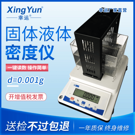 幸运电子密度计 密度天平 液体密度计 粉末密度计 固体密度计