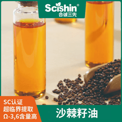 SeabuPure®沙棘籽油欧盟美国有机认证美容化妆品原料超临界萃取