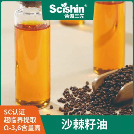 SeabuPure®沙棘籽油欧盟美国有机认证美容化妆品原料超临界萃取