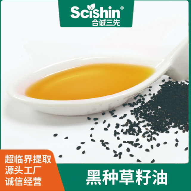 黑種草籽油百里香醌化妝品原料超臨界提取合誠三先廠家直供