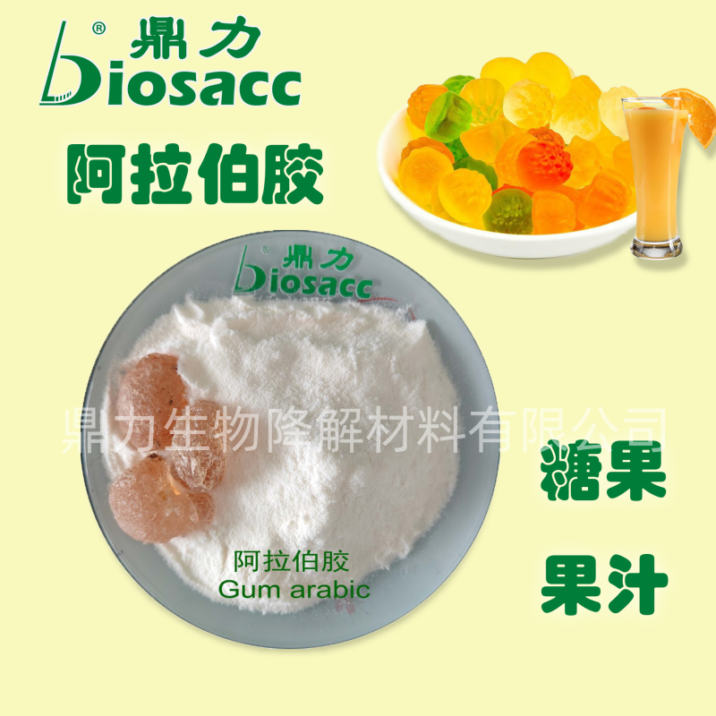 鼎力阿拉伯膠 乳化 包埋 成膜 分散 增稠等食品級添加劑阿拉伯膠粉