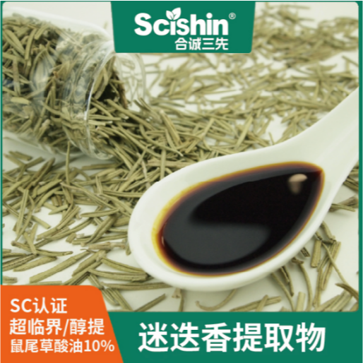 迷迭香提取物鼠尾草酸油10%食品天然抗氧化劑