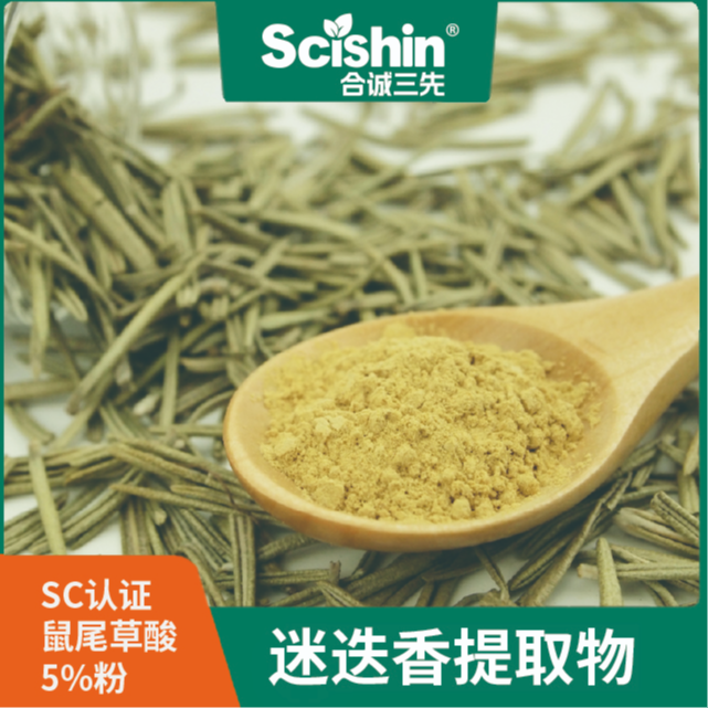 鼠尾草酸粉5%迷迭香提取物功能性食品保健品天然抗氧化劑
