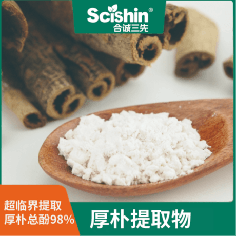 和厚朴酚98%厚朴提取物超临界萃取保健品原料合诚三先厂家直供