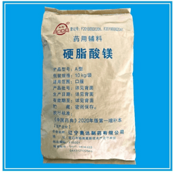 硬脂酸镁