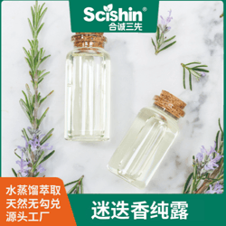 RosActiv?迷迭香純露水蒸餾馬鞭草酮純露迷迭香萃取液化妝品原料廠家直供