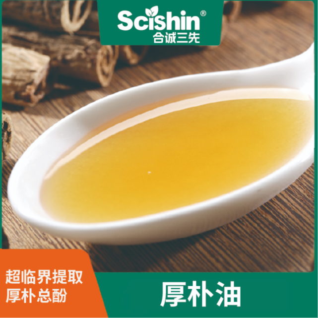 厚樸油厚樸精油厚樸總酚15%厚樸提取物超臨界萃取國家專(zhuān)利